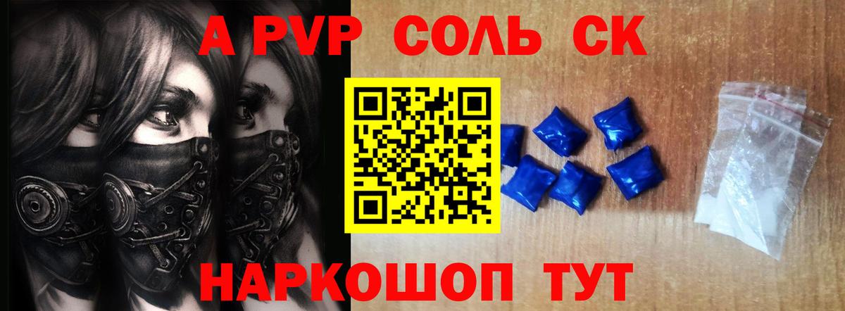 А ПВП СК  A-PVP  Курчатов  Альфа ПВП Crystall 