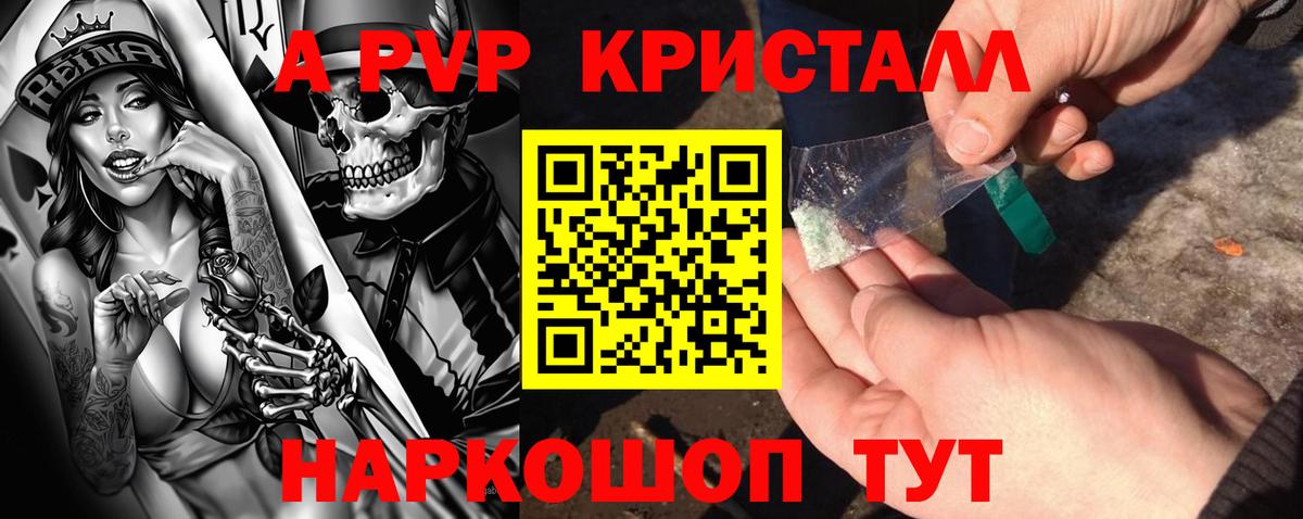 Курчатов  A PVP  наркотики  Вход с VPN  А ПВП крисы CK  Альфа ПВП кристаллы 