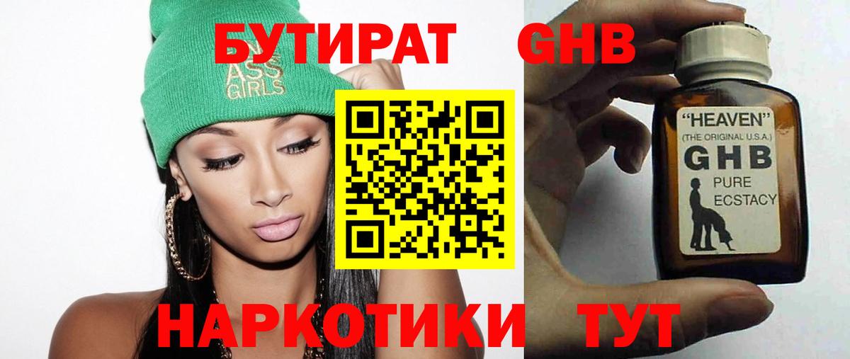 БУТИРАТ  Вход с VPN  Курчатов  БУТИРАТ BDO 