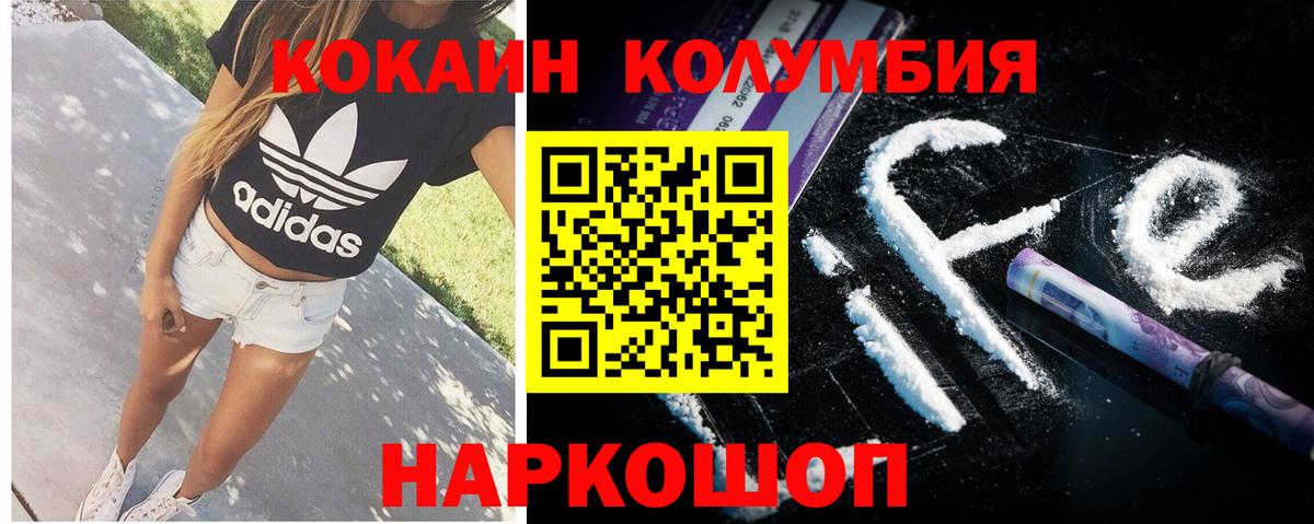 Курчатов  COCAIN Columbia  Cocaine 99%  Вход с VPN 