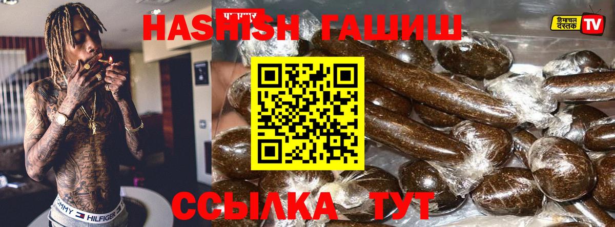 ГАШ гарик  Гашиш VHQ  как найти наркотики  Вход с VPN  Курчатов 