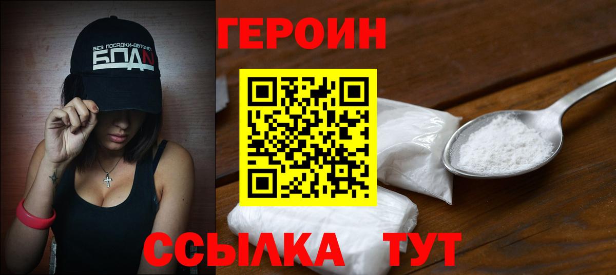 ГЕРОИН Афган Курчатов