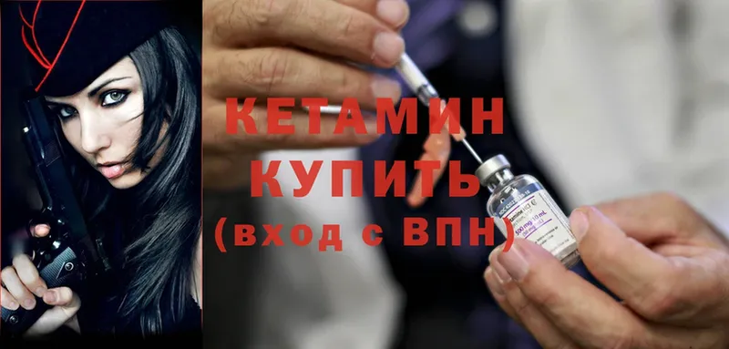 Кетамин ketamine  Курчатов 