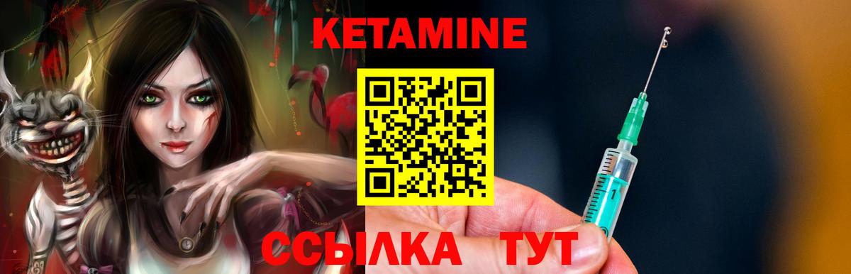 Кетамин VHQ Курчатов