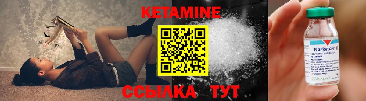 Кетамин VHQ Курчатов