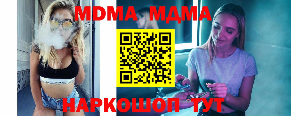 МДМА crystal  MDMA crystal  Курчатов 