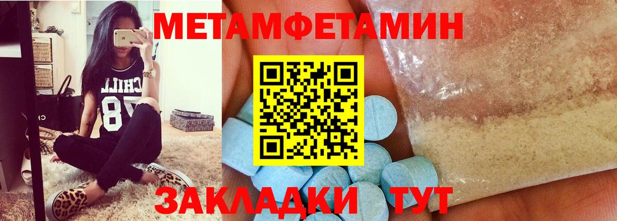 МЕТАМФЕТАМИН мет Курчатов