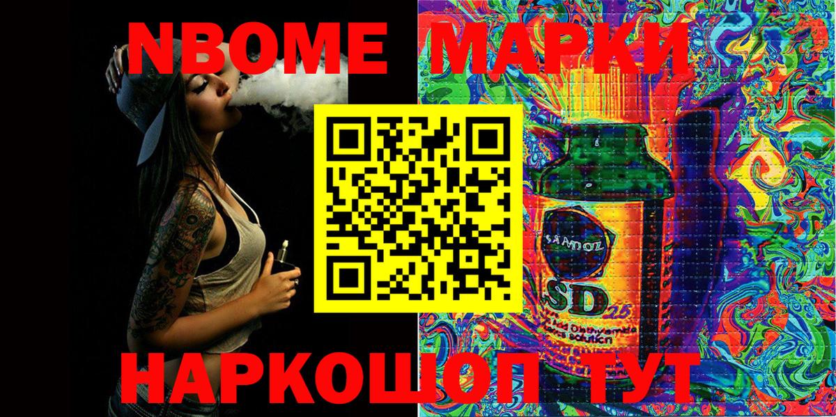 Марки 25I-NBOMe 1,8мг  Курчатов 