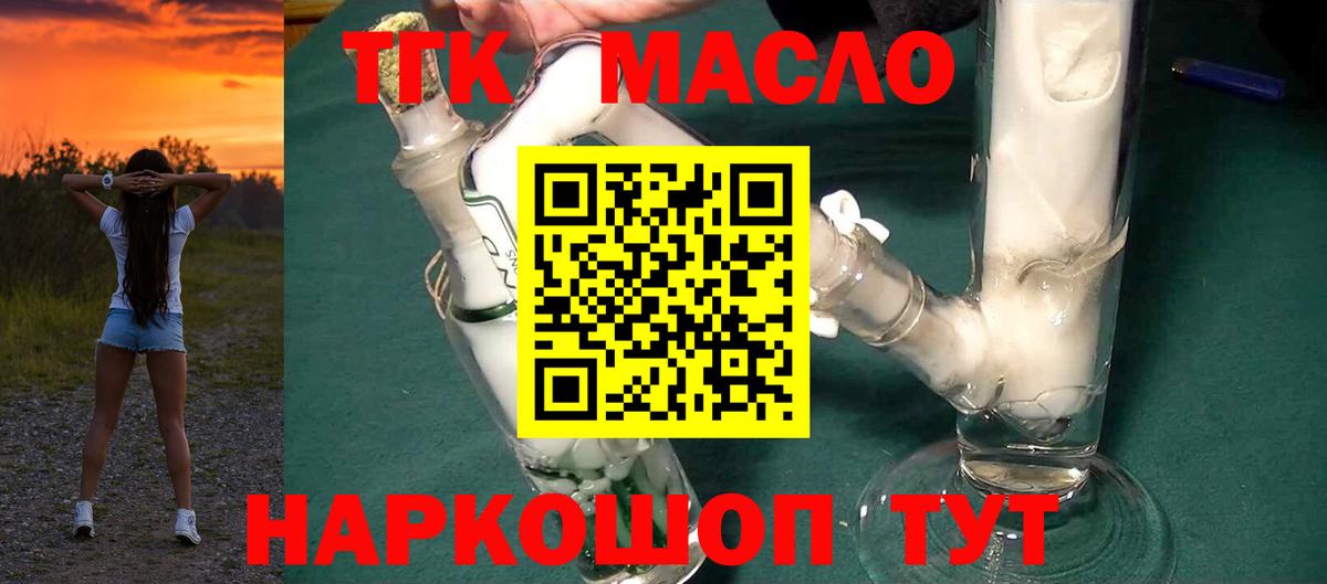 Курчатов  ТГК THC oil  ТГК концентрат  Вход с VPN 